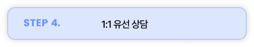 1:1 유선상담